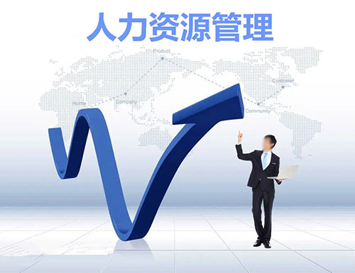 介紹一下用人單位與人力資源開(kāi)發(fā)狀況